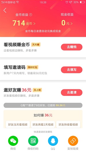 快手极速版应用截图