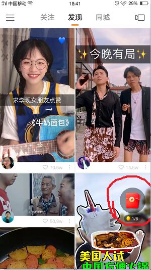 快手极速版应用截图