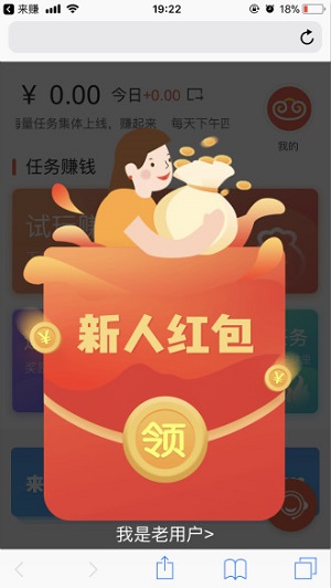 来赚试玩应用截图