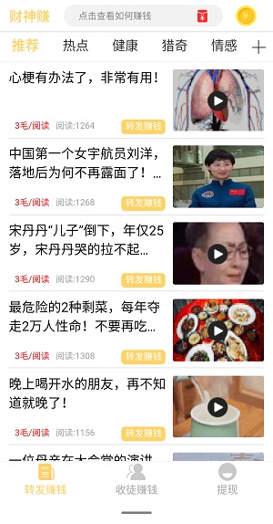 财神赚应用截图