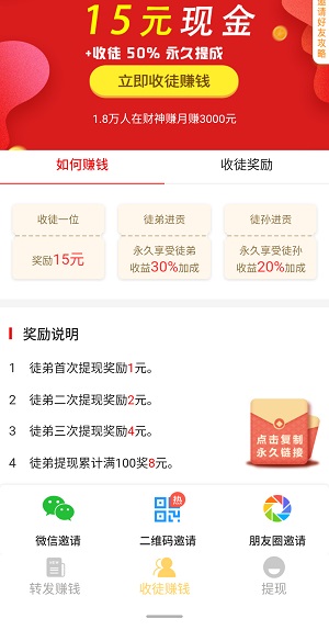 财神赚应用截图