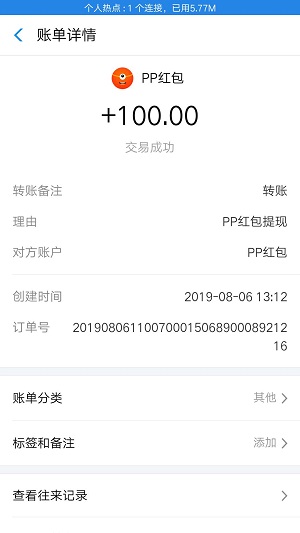 多多红包IOS版应用截图