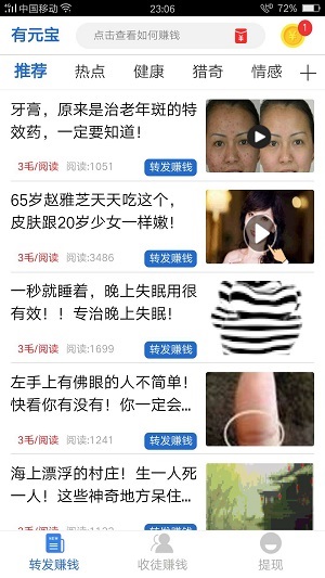 有元宝应用截图