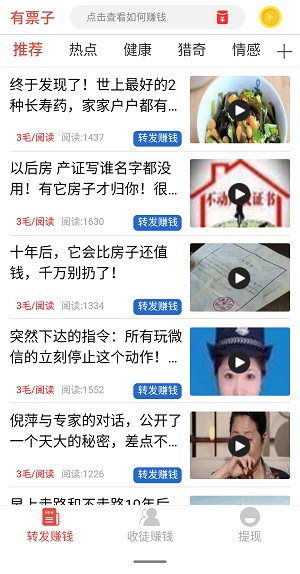 有票子应用截图