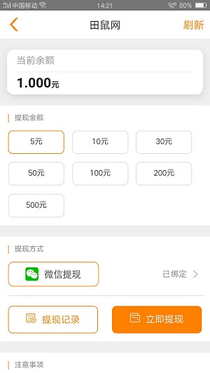 田鼠网极速版应用截图