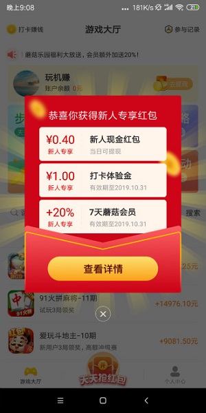 蘑菇乐园应用截图