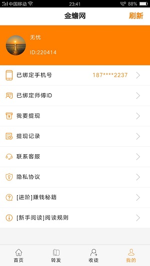 金蟾网应用截图