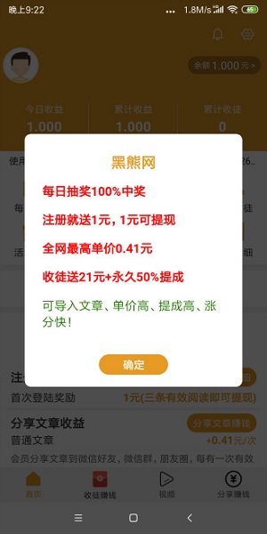 黑熊网应用截图