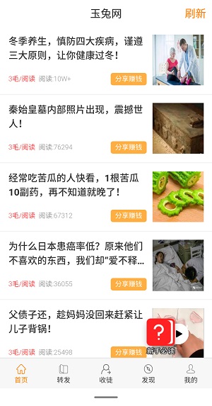 玉兔网应用截图