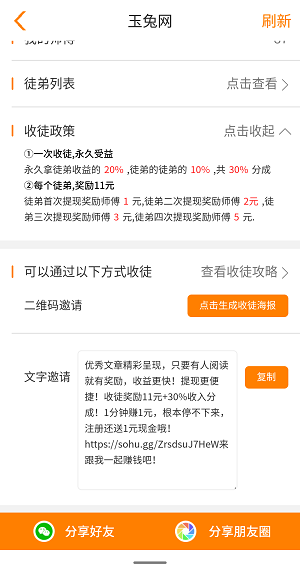 玉兔网应用截图