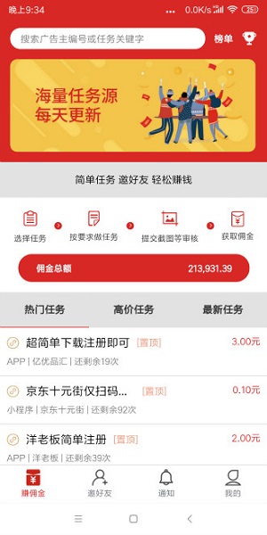 易帮帮应用截图