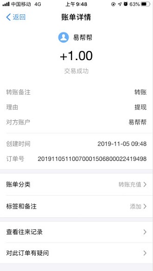 易帮帮应用截图