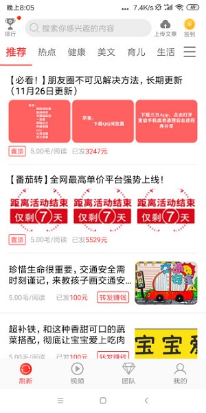 番茄转应用截图