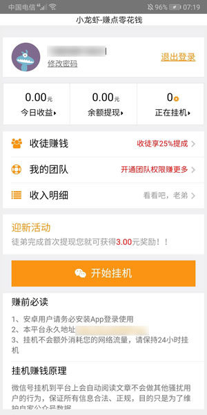 小龙虾-挂机赚钱应用截图