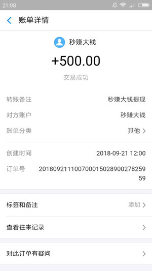 秒赚试玩应用截图