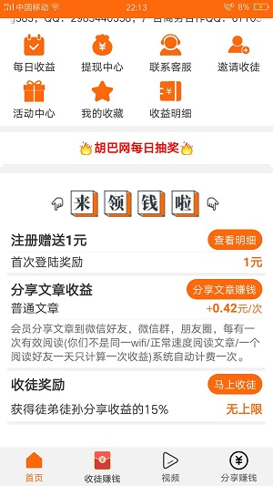 胡巴网应用截图