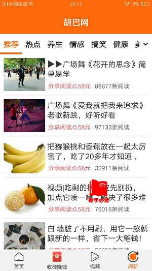 胡巴网应用截图