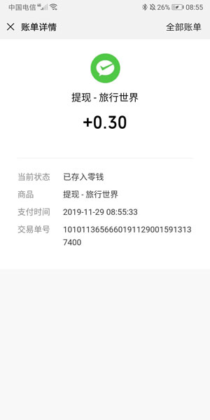 旅行世界应用截图