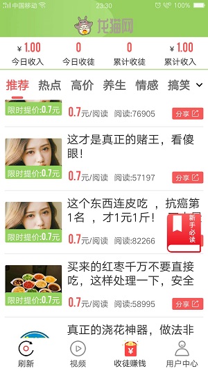 龙猫网应用截图