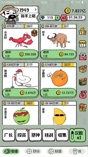 世界农场应用截图