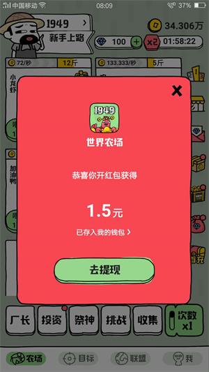 世界农场应用截图