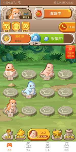 恐龙有钱应用截图