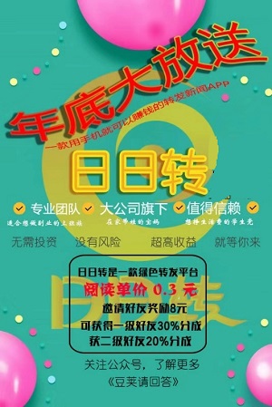 日日转应用截图