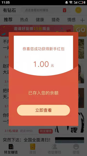 有钻石应用截图