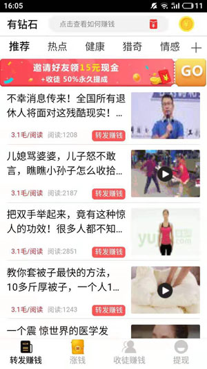 有钻石应用截图