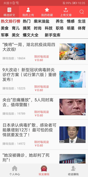 大五福应用截图