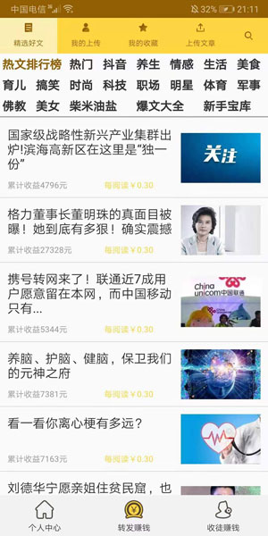 金刚涨应用截图