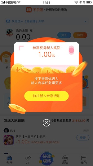 游易赚应用截图