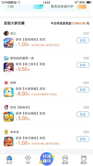 游易赚应用截图