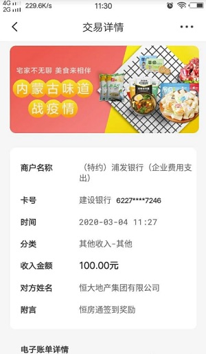 恒房通应用截图