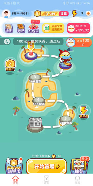 答题夺宝应用截图