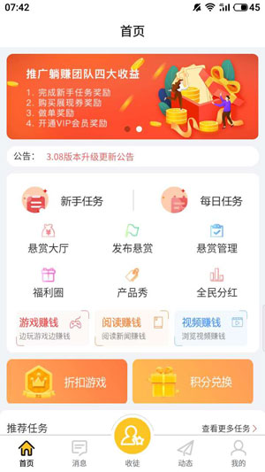 赏金榜应用截图