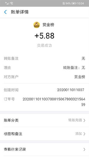 赏金榜应用截图