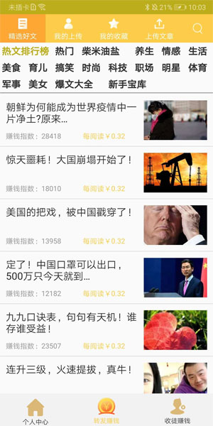 大六顺应用截图