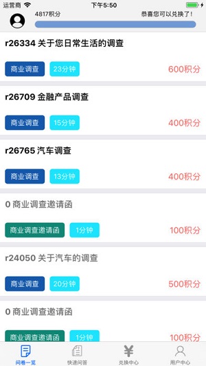 攒粒问卷网(91问问)应用截图