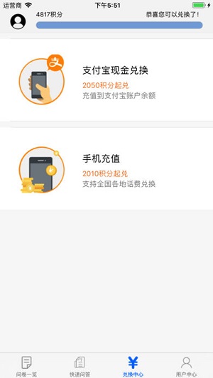 攒粒问卷网(91问问)应用截图