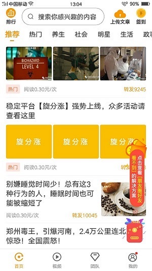 旋风涨应用截图