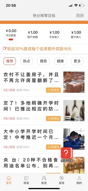 快分网应用截图