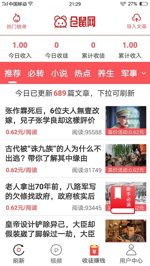 仓鼠网应用截图