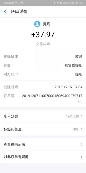 悬赏猫应用截图