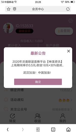 神龙资讯应用截图