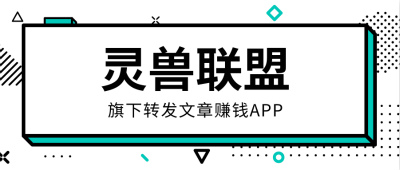 灵兽联盟旗下app汇总，灵兽联盟转发软件下载！