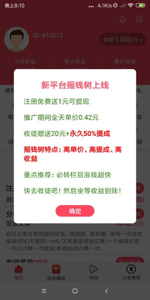 摇钱树安卓版应用截图