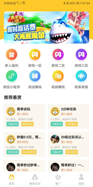 悬赏汪应用截图