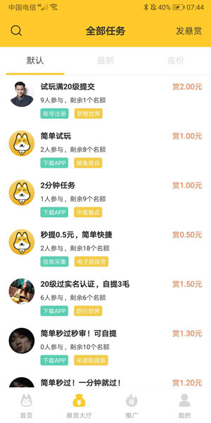 悬赏汪应用截图