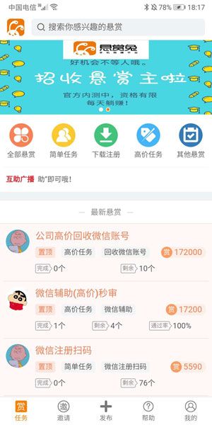 悬赏兔应用截图